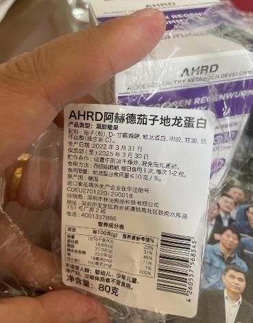 AHRD阿赫德茄子地龙蛋白