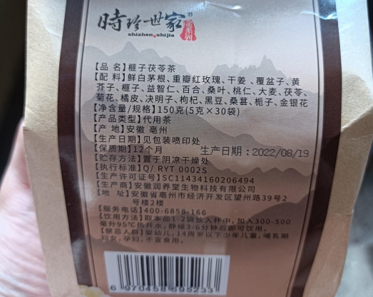 时珍世家榧子茯苓茶