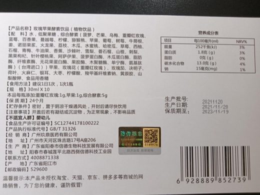 珂诗亚娜玫瑰苹果酵素饮品 (台湾进口综合酵素液)
