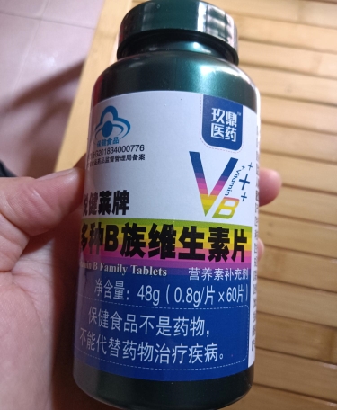 悦健莱牌多种B族维生素片