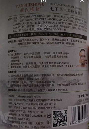 颜氏植物七子草本养颜面膜粉