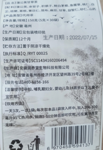 御医肉息茶(蒲公英甘草茶)