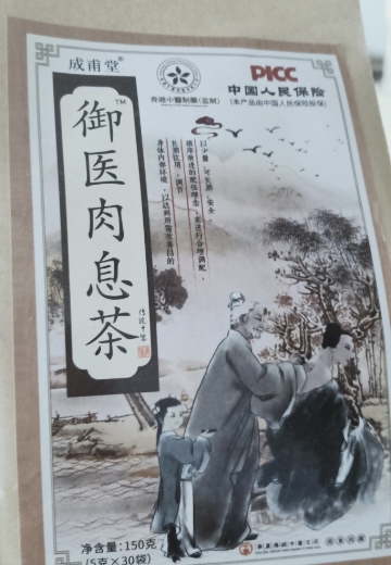 成甫堂御医肉息茶(蒲公英甘草茶)