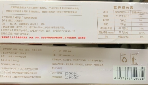 畅仙姿低聚果糖饮品