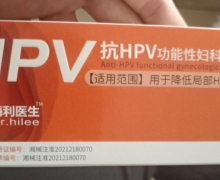 紫晶众康抗HPV功能性妇科敷料是真的吗？海利医生