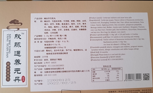 欣脉通养元丹蛹虫草雪莲丸