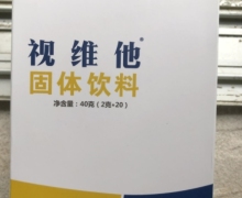 视维他固体饮料是真的吗？