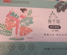 蔓芊盈魔芋酵素片压片糖果的真伪？