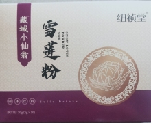藏域小仙翁雪莲粉培养物是真的吗？纽祯堂