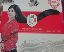 润养草本熙淘米水原汁洗护套装的真伪？