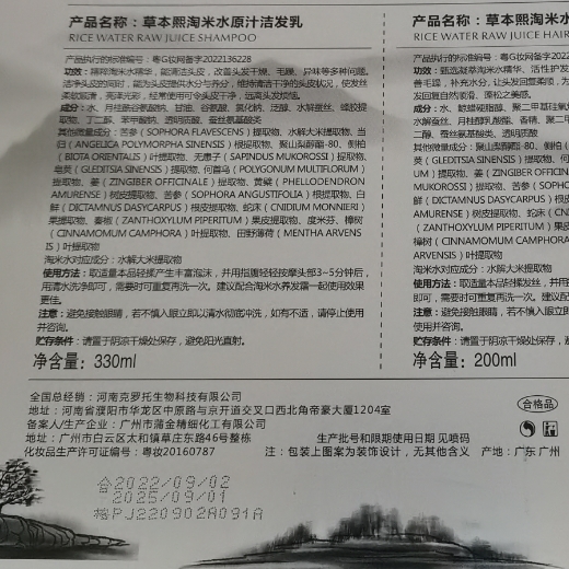 草本熙淘米水原汁养发霜