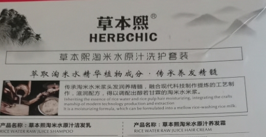 草本熙淘米水原汁洁发乳