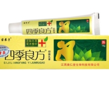 四季良方抑菌乳膏价格对比 18g