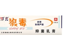 狼毒抑菌乳膏价格对比 20g 海峰生物