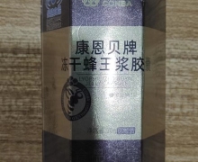 康恩贝牌冻干蜂王浆胶囊价格对比