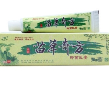 苗草奇方抑菌乳膏价格对比 15g