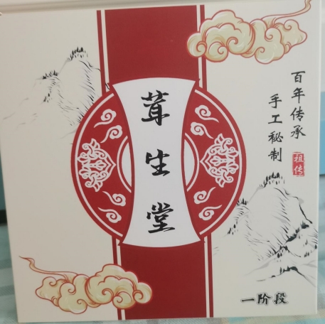 茸生堂一阶段