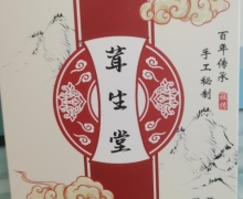 茸生堂一阶段是真是假？