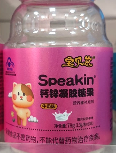 Speakin®钙锌凝胶糖果(牛奶味)