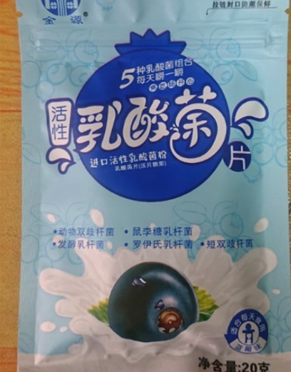 活性乳酸菌片压片糖果