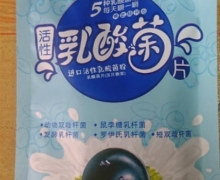 金源活性乳酸菌片压片糖果价格对比