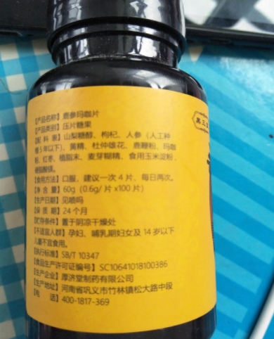 黑三宝鹿参玛咖片压片糖果