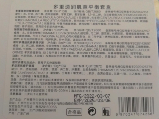 DANFEIPOEM多重透润肌源平衡套盒