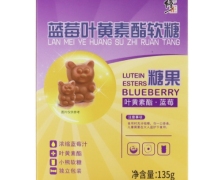 修正蓝莓叶黄素酯软糖价格对比 135g 康恩萃生物