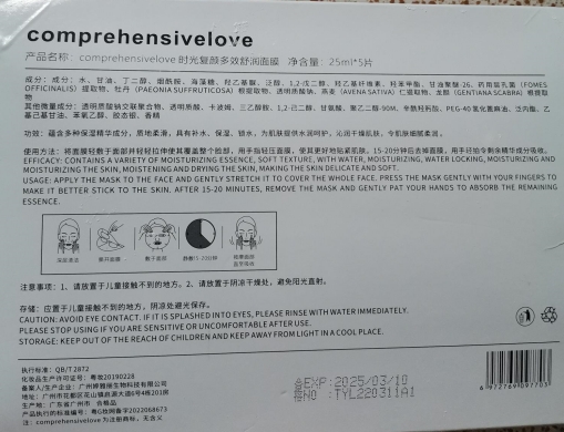 时光复颜多效舒润面膜