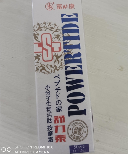 小分子生物活肽按摩霜
