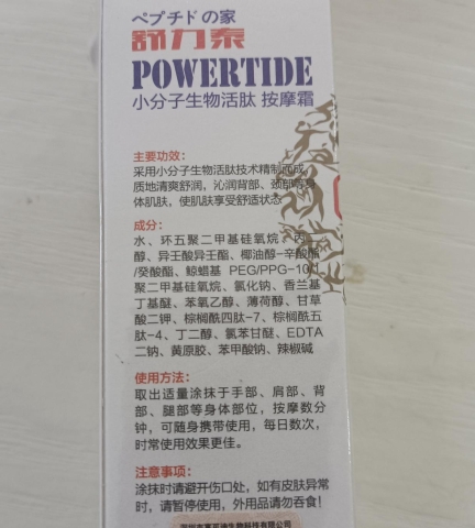 小分子生物活肽按摩霜