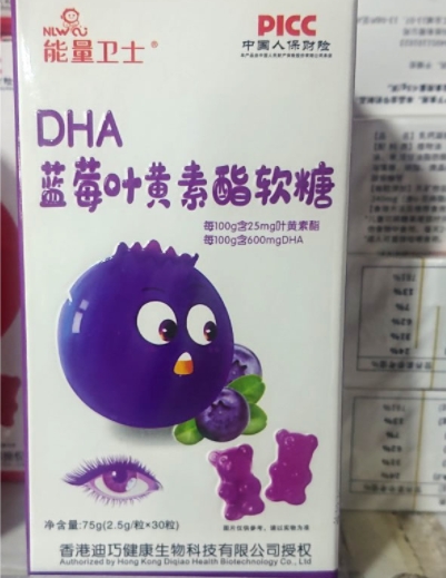 DHA蓝莓叶黄素酯软糖