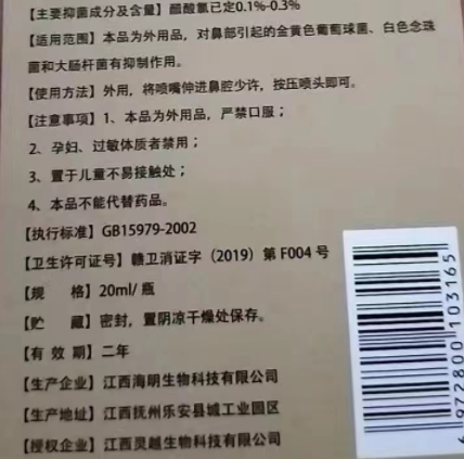 古法炮制濞康抑菌喷剂