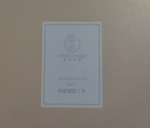 香怡初薇抑菌凝胶Ⅰ号