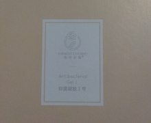 香怡初薇抑菌凝胶Ⅰ号真的吗？