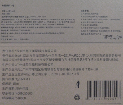 香怡初薇抑菌凝胶Ⅰ号