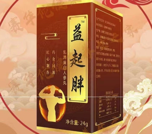 益起胖乳清蛋白人参丸