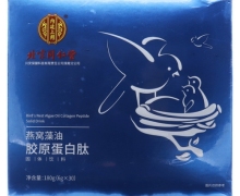北京同仁堂燕窝藻油胶原蛋白肽固体饮料价格对比 30袋