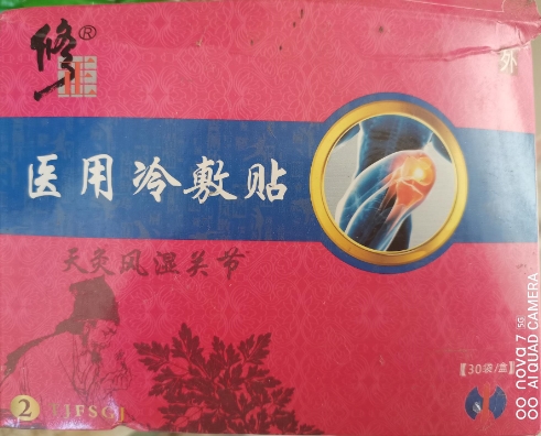 修正医用冷敷贴(天灸风湿关节)
