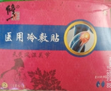 天灸风湿关节修正医用冷敷贴怎么样？