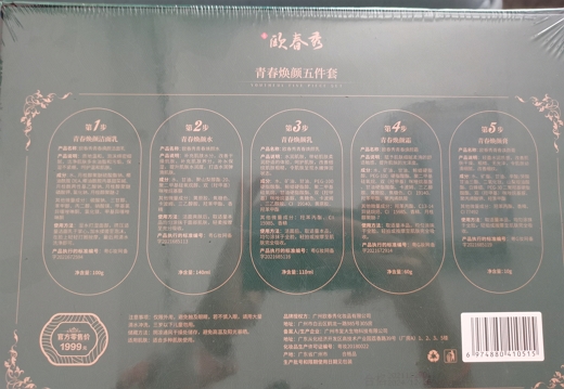 欧春秀青春焕颜五件套