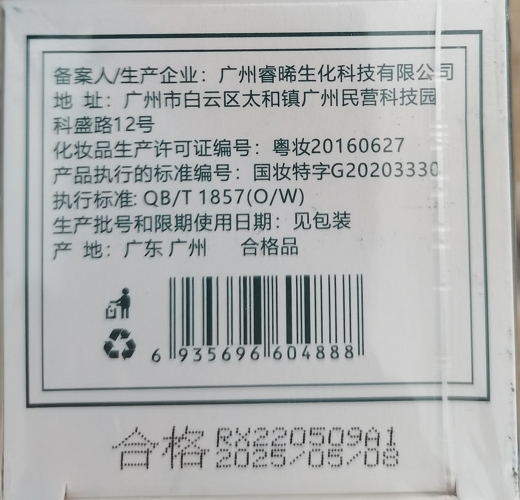 瑕肌美白祛斑霜