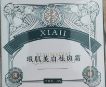 瑕肌美白祛斑霜是真的吗？