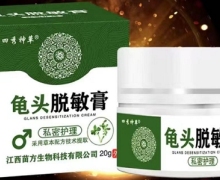 龟头脱敏膏是真的吗？四秀神草