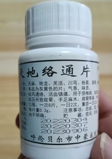 天地络通片