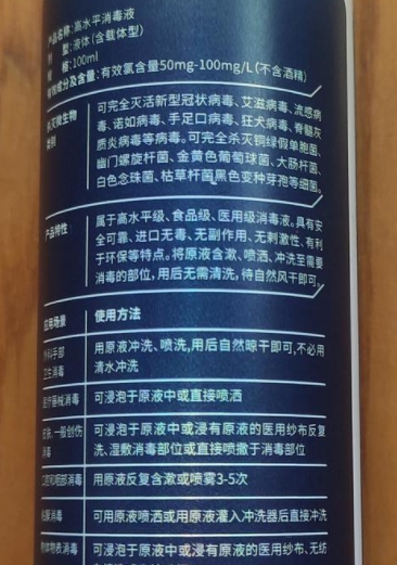 钦氪高水平消毒液