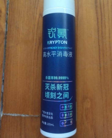 钦氪高水平消毒液