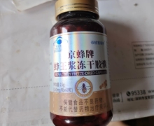 帝辅赛瑞特京蜂牌蜂王浆冻干胶囊价格对比 60粒