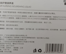 毛发护理滋养液有效果吗？