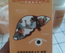 益甘明目片压片糖果的真伪？